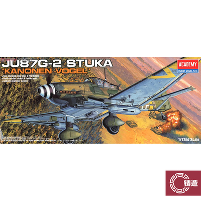 爱德美12404JU87G-2斯图卡俯冲