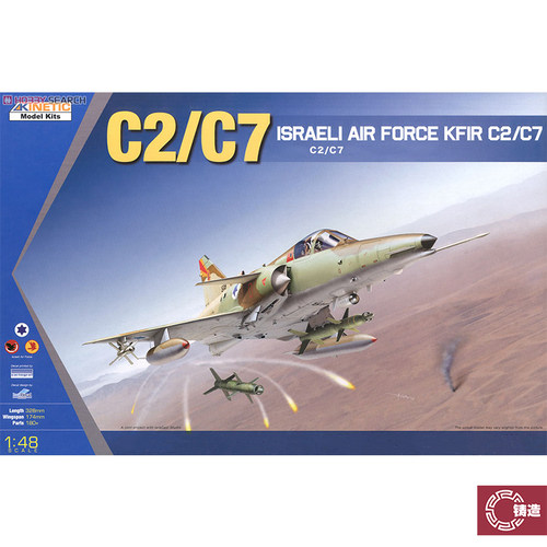 铸造模型 天力 KINETIC K48046 1/48 以色列C2/C7“幼狮”战斗机