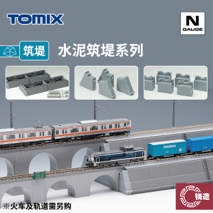 铸造模型 TOMIX N比例火车模型 水泥筑堤系列 轨道高架基座 桥墩