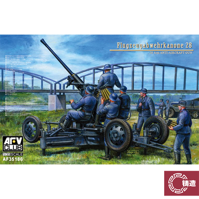 铸造模型 AFV AF35186 德国 Flak 28 40mm 防空炮 1/35