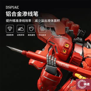 铸造模型 迪斯派 模型工具 AT-PL 高达军模专用铝合金渗线笔