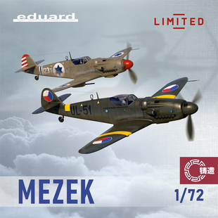 铸造模型 牛魔王Eduard 2141 1/72 Mezek 骡子S-199 双机限定版