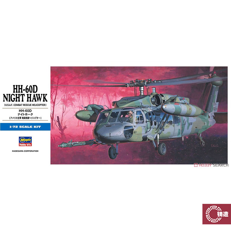 铸造模型 长谷川拼装模型 1/72 HH-60D 夜鹰直升机 01437