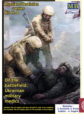铸造模型 Master Box MB35231 1/35 “战场之上”乌克兰医疗兵