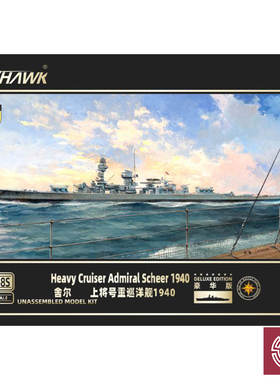 铸造模型 鹰翔 FH1168/1168S 1/700 舍尔海军上将号重巡洋舰1940