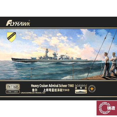 铸造模型 鹰翔 FH1168/1168S 1/700 舍尔海军上将号重巡洋舰1940