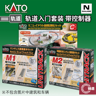 铸造模型 KATO N比例火车模型 新手入门 轨道套装 含控制器 M1 M2