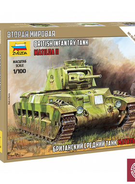铸造模型 红星/ZVEZDA 1/100 英国步兵坦克 Matilda II 6171