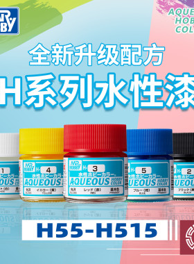 铸造模型 MR.HOBBY郡士 军事高达上色水性漆 H系列 10ml H55-515