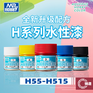 H55 铸造模型 515 10ml H系列 MR.HOBBY郡士 军事高达上色水性漆