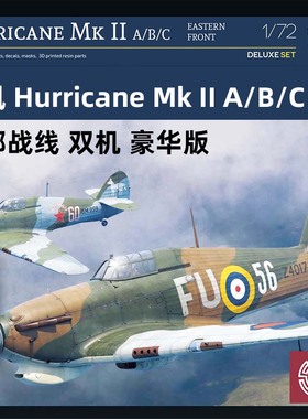 铸造模型 Arma拼装飞机 70045 飓风 Mk II A/B/C 双机豪华版 1/72
