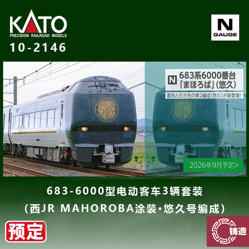 预定 铸造 KATO N比例火车 10-2146 683-6000型电动客车