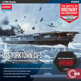 铸造模型 爱德美拼装舰船 14229 约克城号航空母舰 CV-5 1/700