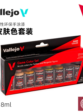 铸造模型 西班牙AV 72187 手涂水性漆 皮肤肌肤色 8色套装 8x18ml