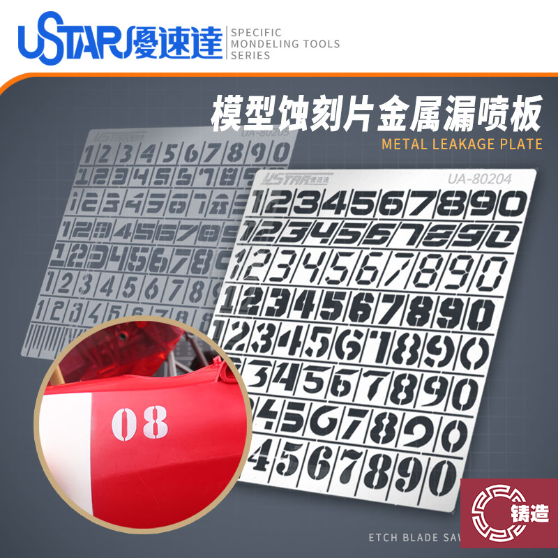 优速达模型番号数字蚀刻漏喷板