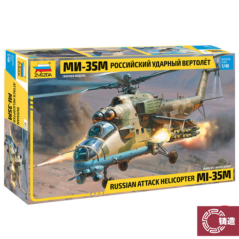 红星静态塑料拼装模型