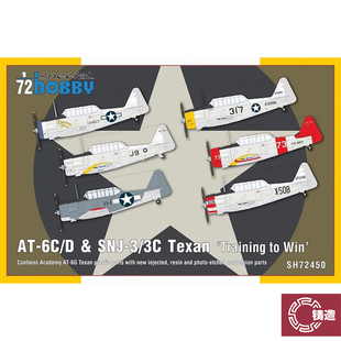铸造模型 Special Hobby 72450 AT-6C/D 德克萨斯人 教练机 1/72