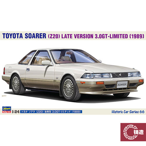 铸造模型 长谷川拼装车模 21166 1/24 丰田SOARER Z20 后期版 3.0