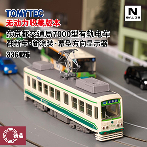 铸造模型 TOMYTEC N比例 336426 东京都交通局7000型有轨电车