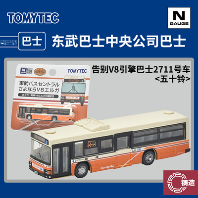 铸造模型 TOMYTEC N比例 333593 东武巴士告别V8引擎巴士2711号车