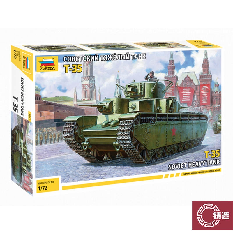 1/72苏联重型坦克T-35