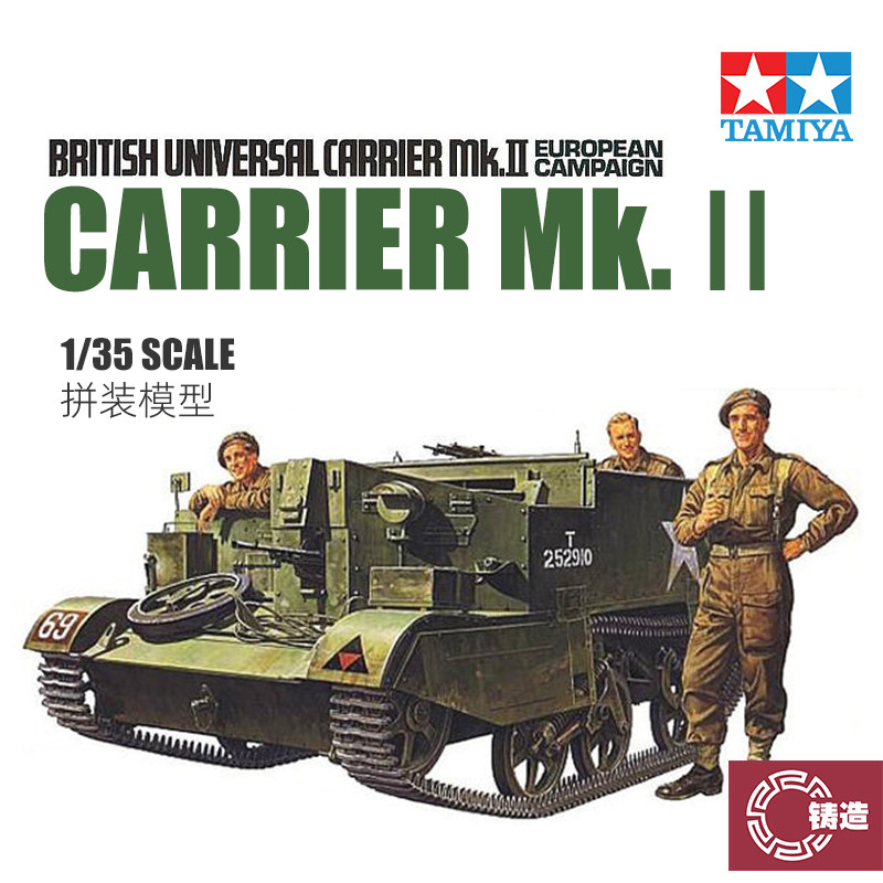 铸造模型 田宫坦克模型 1/35 英国 布伦mk.Ⅱ轻型装甲车 35175