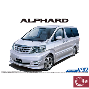 铸造模型 青岛社 1/24 丰田NH10W Alphard G/V MS/AS `05 05749