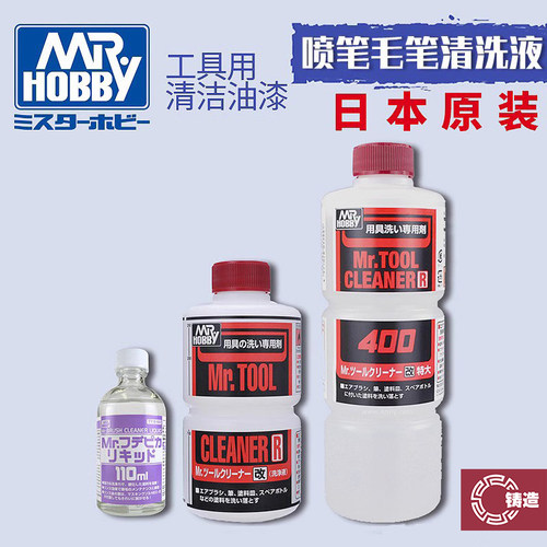 郡士工具清洗剂喷涂洗笔液