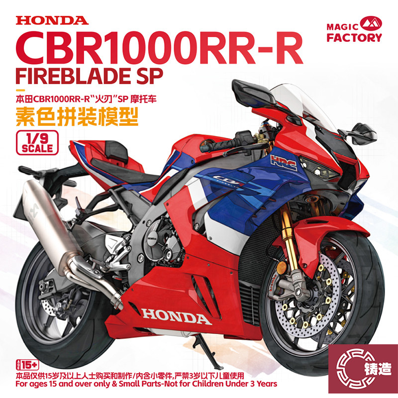 铸造模型 魔力工厂1403 1/9本田CBR1000RR-R 火刃 SP摩托车素色版图片