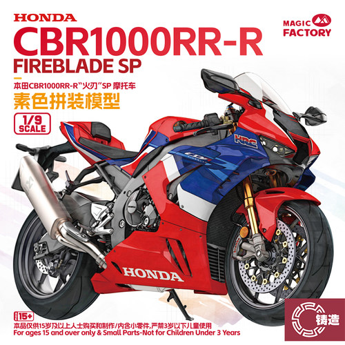 铸造模型 魔力工厂1403 1/9本田CBR1000RR-R 火刃 SP摩托车素色版