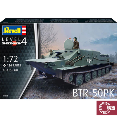 铸造模型 利华/revell 03313 1/72 BTR-50PK