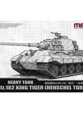 铸造模型 MENG 72-011 1/72 Sd.Kfz.182“虎王”（亨舍尔炮塔型）