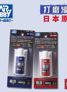 郡士粗目细目打磨膏抛光水蜡