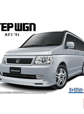 铸造模型 青岛社拼装模型 1/24 本田 RF3 Step Wagon 06830