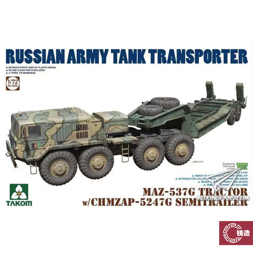 铸造模型 三花 5004 1/72 MAZ-537G拖车附CHMZAP-5247G坦克运输车