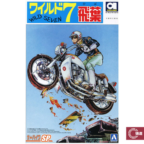 铸造模型 青岛社模型 1/12 七金刚 飞叶大陆 本田 CB750 06792