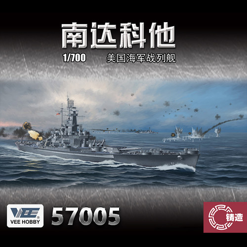 1/700战列舰南达科他号1944