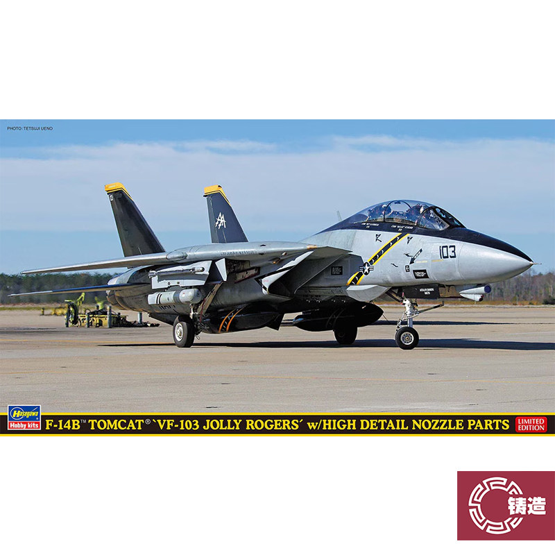 铸造模型 长谷川 52473 1/72 F-14B 雄猫 VF-103 带高精度尾喷