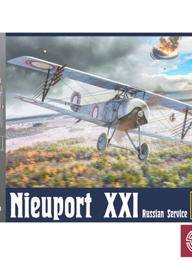 铸造模型 CSM拼装飞机 32003 1/32 纽波特 XXI 俄罗斯型