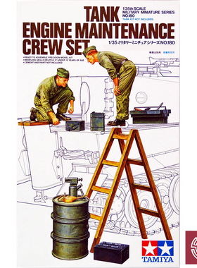 铸造模型 田宫 35180 德国坦克器械维修部队 1/35