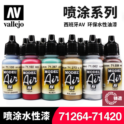 西班牙AV高达手办模型水性喷涂漆