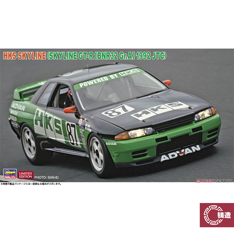 铸造模型 长谷川 1/24 天际线GT-R [BNR32 Gr.A ] 1992 JTC 20745
