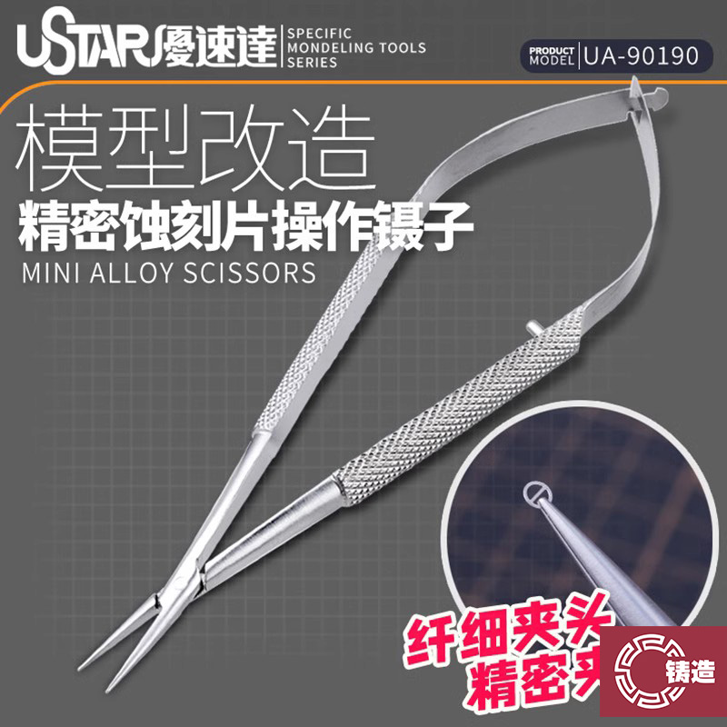 模型制作精细加工蚀刻片精密镊子