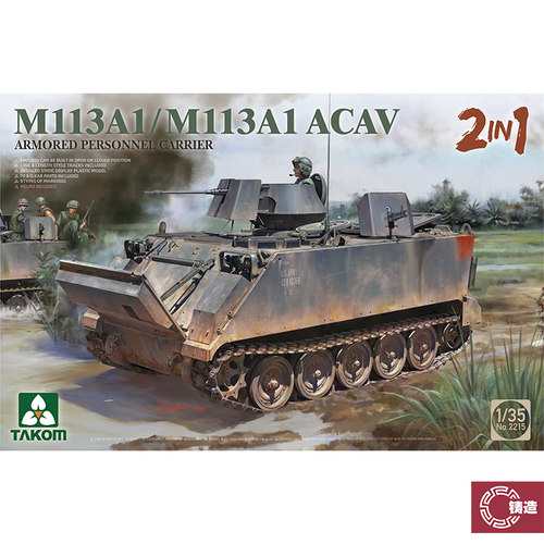 铸造模型 三花TAKOM 2215 1/35 美国M113A1/ACAV装甲履带运兵车