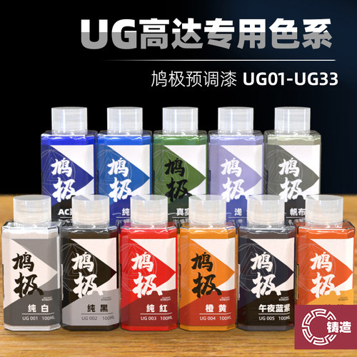 鸠极UG系列模型喷涂上色油性漆