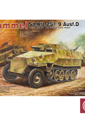 铸造模型 AFV AF35278 Sd.Kfz. 251/9D半履带装甲车初期型1/35