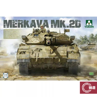 铸造模型 三花TAKOM 2133 1/35 以色列梅卡瓦2D主战坦克 拼装模型