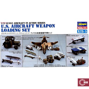 铸造模型 长谷川模型 1/72 美国飞机武器装载套件 35105