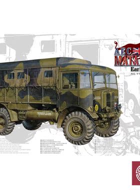 铸造模型 AFV拼装模型 AF35236 英国AEC卡车 前期型 1/35