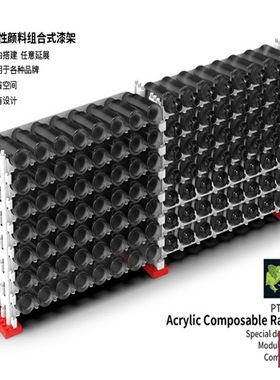 铸造模型 易模型 水性颜料组合收纳漆架兼容AV AK水性漆架 PT006
